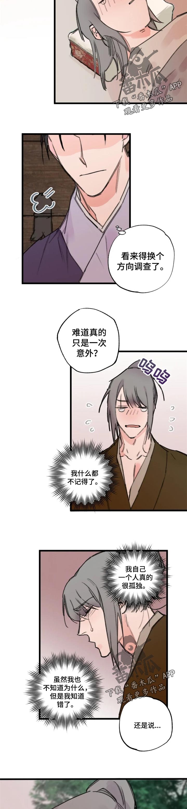 《阳明》漫画最新章节第16章：越想越头疼免费下拉式在线观看章节第【2】张图片