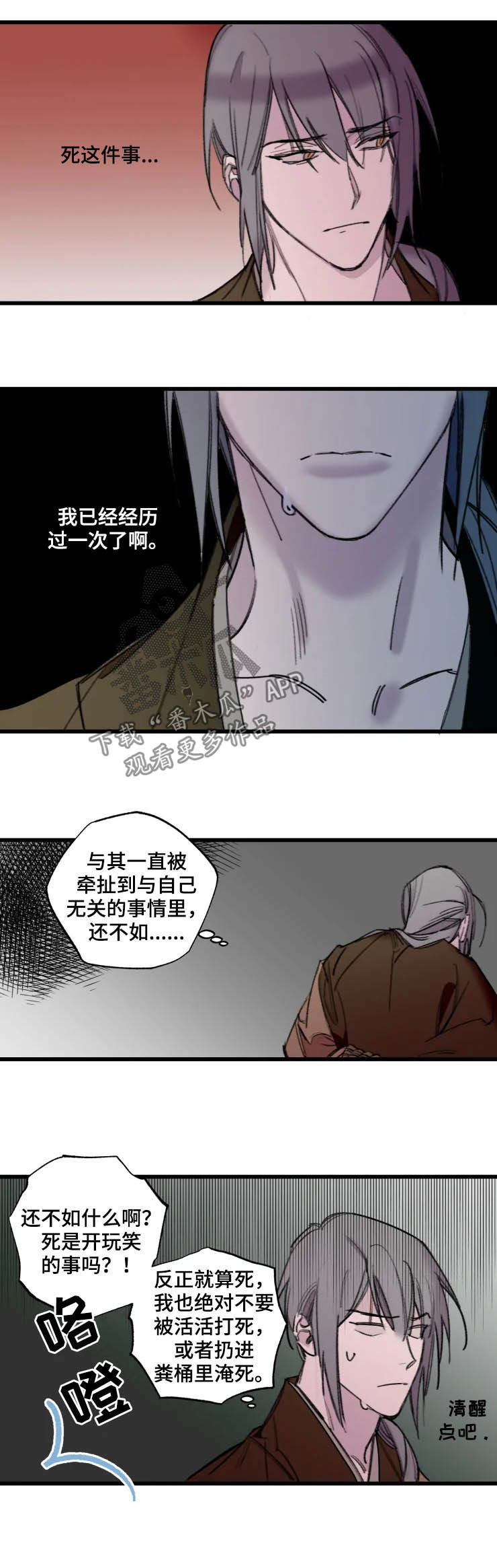 《阳明》漫画最新章节第19章：我不是阳明免费下拉式在线观看章节第【8】张图片