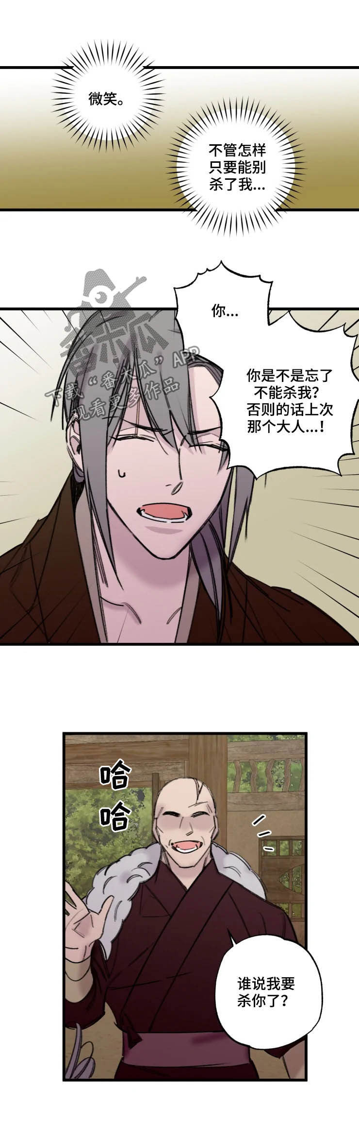 《阳明》漫画最新章节第19章：我不是阳明免费下拉式在线观看章节第【4】张图片