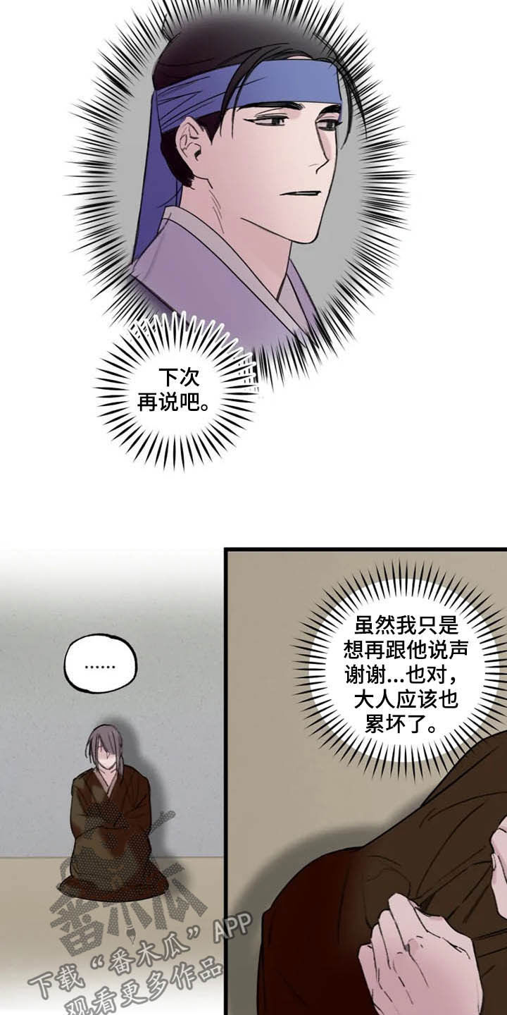 《阳明》漫画最新章节第21章：住下免费下拉式在线观看章节第【5】张图片