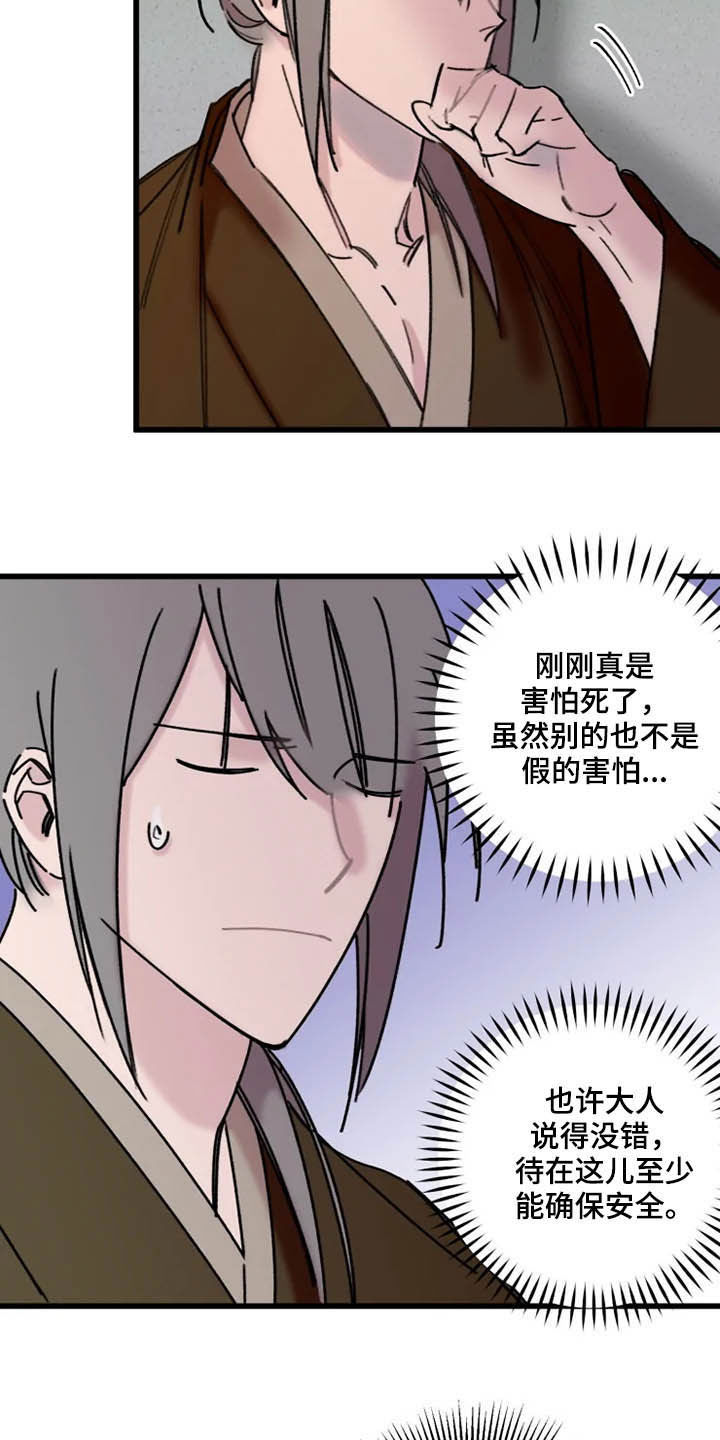 《阳明》漫画最新章节第21章：住下免费下拉式在线观看章节第【2】张图片