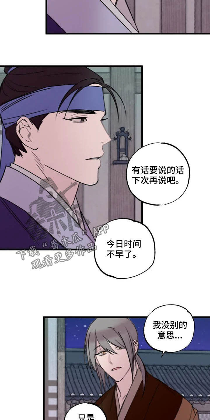 《阳明》漫画最新章节第21章：住下免费下拉式在线观看章节第【9】张图片