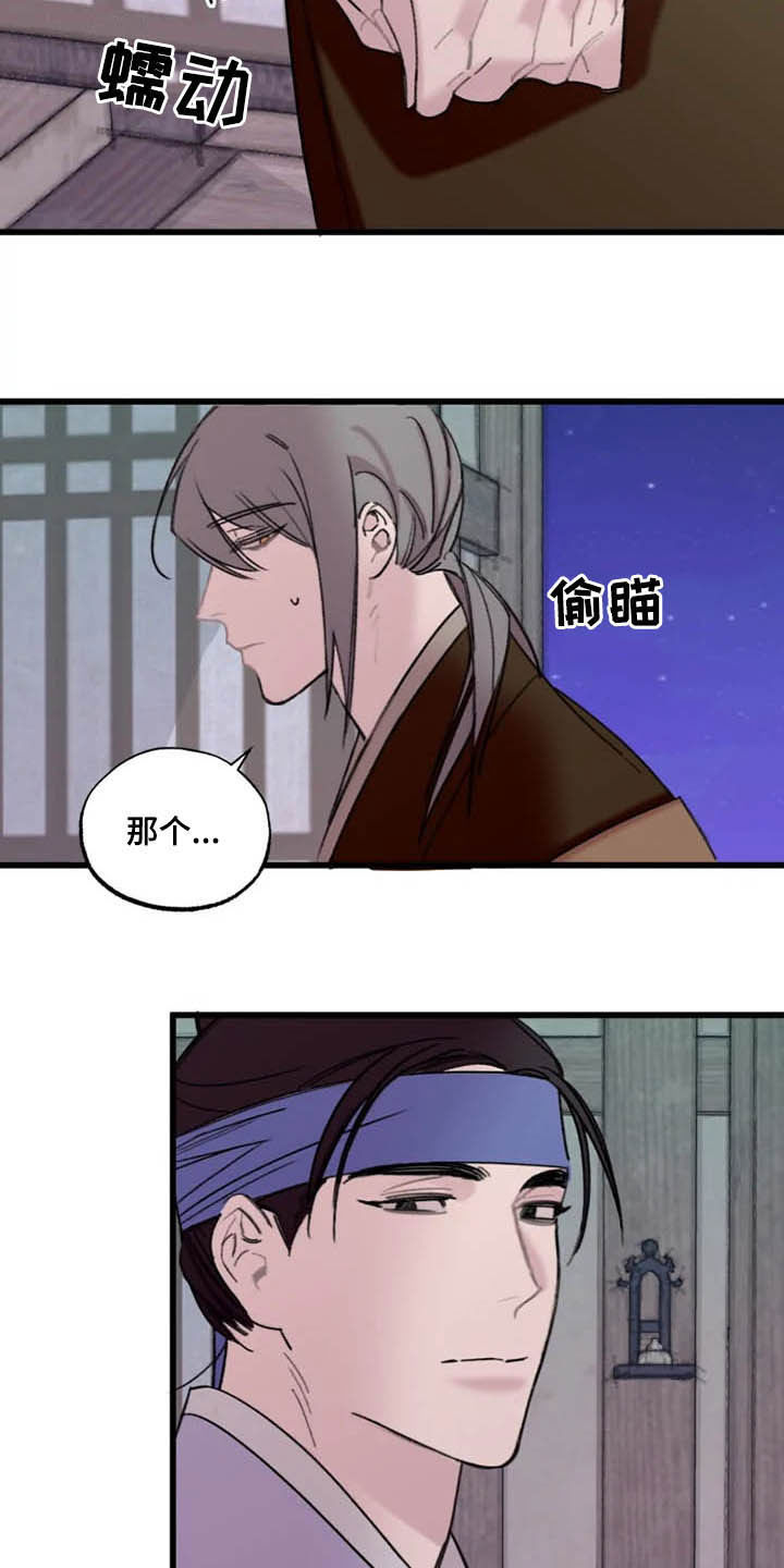 《阳明》漫画最新章节第21章：住下免费下拉式在线观看章节第【10】张图片