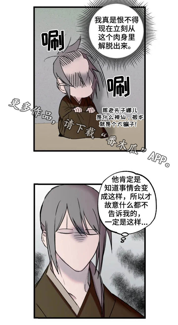 《阳明》漫画最新章节第21章：住下免费下拉式在线观看章节第【1】张图片