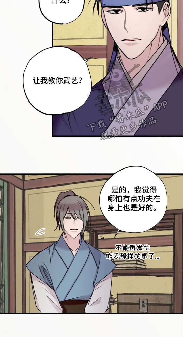 《阳明》漫画最新章节第22章：老朋友免费下拉式在线观看章节第【15】张图片