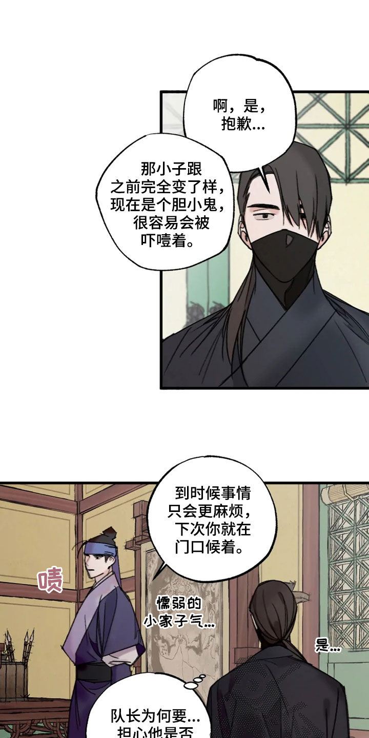 《阳明》漫画最新章节第24章：面生的人免费下拉式在线观看章节第【3】张图片