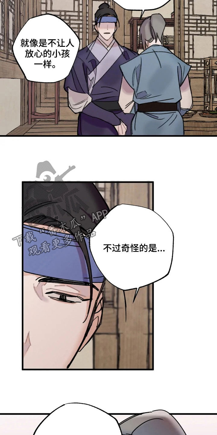 《阳明》漫画最新章节第24章：面生的人免费下拉式在线观看章节第【15】张图片