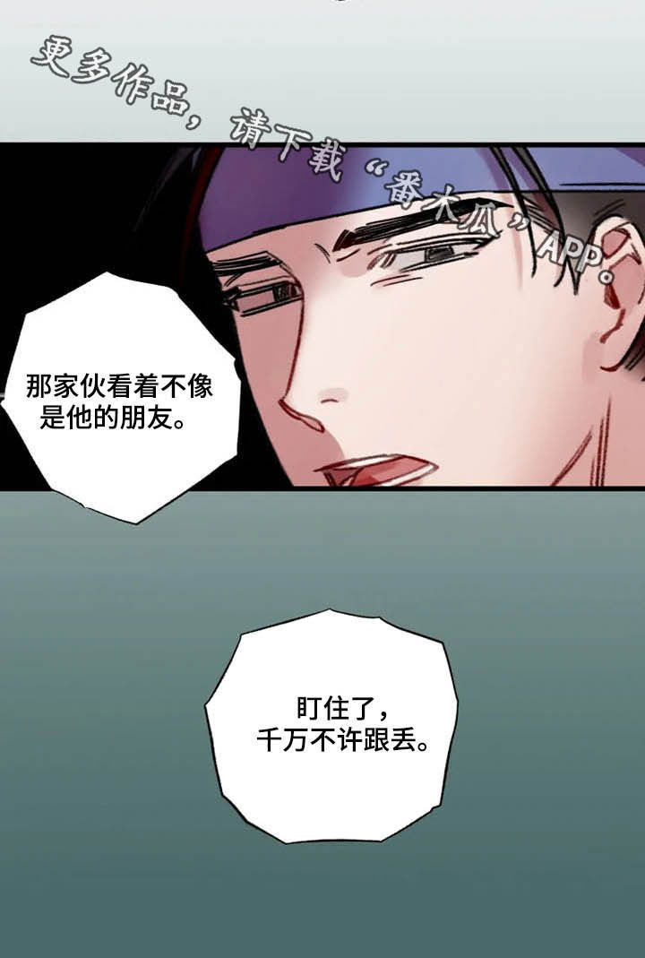 《阳明》漫画最新章节第26章：盯住了免费下拉式在线观看章节第【1】张图片