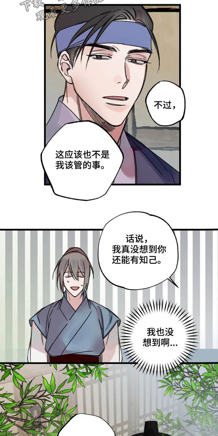 《阳明》漫画最新章节第26章：盯住了免费下拉式在线观看章节第【8】张图片