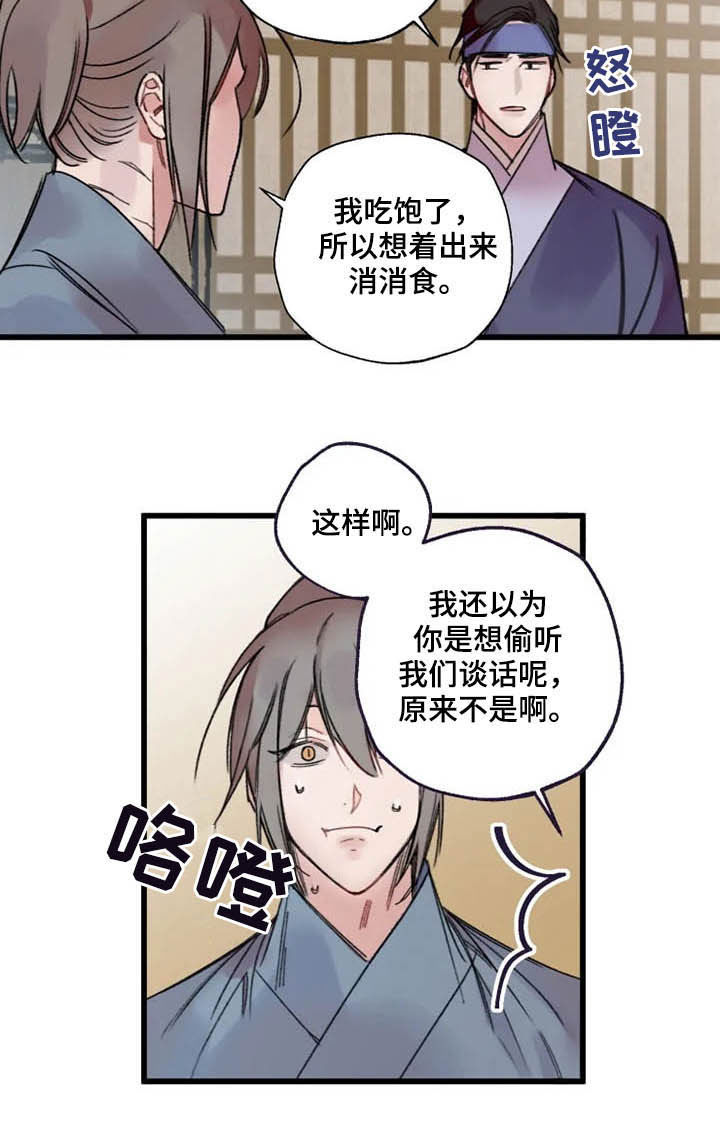 《阳明》漫画最新章节第26章：盯住了免费下拉式在线观看章节第【11】张图片