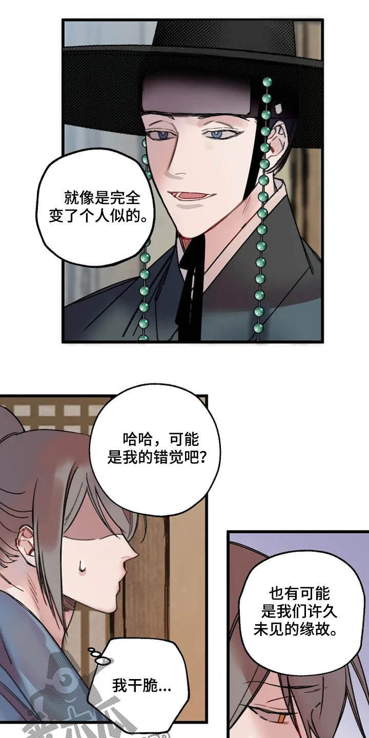 《阳明》漫画最新章节第26章：盯住了免费下拉式在线观看章节第【14】张图片