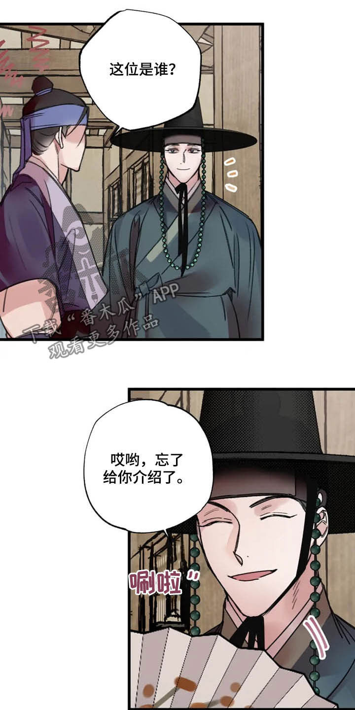 《阳明》漫画最新章节第26章：盯住了免费下拉式在线观看章节第【10】张图片