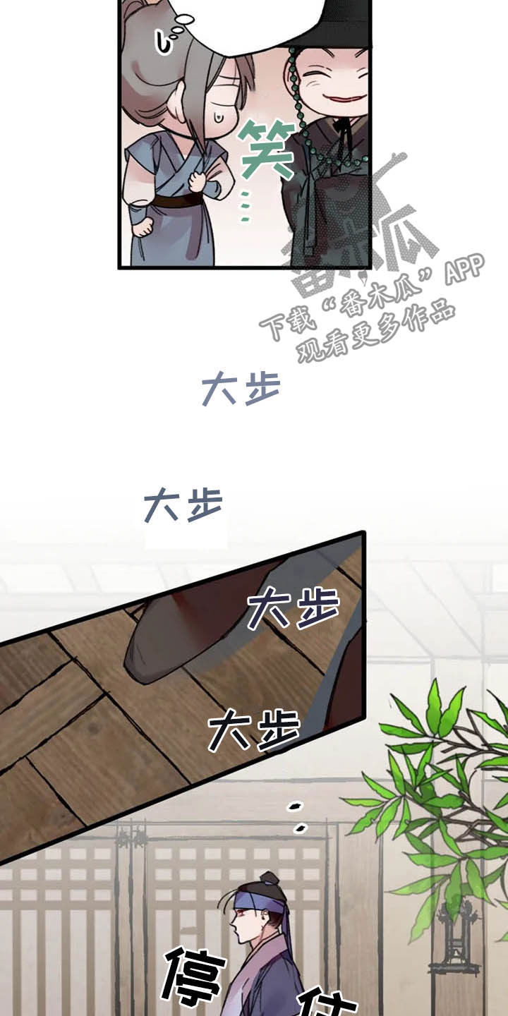 《阳明》漫画最新章节第26章：盯住了免费下拉式在线观看章节第【3】张图片