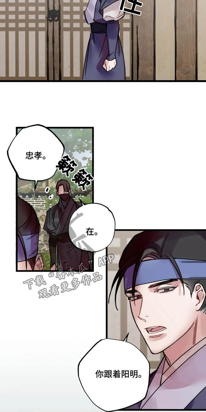 《阳明》漫画最新章节第26章：盯住了免费下拉式在线观看章节第【2】张图片