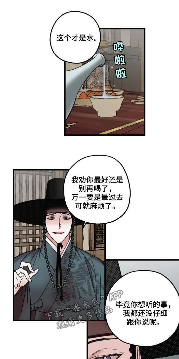 《阳明》漫画最新章节第28章：喝酒免费下拉式在线观看章节第【5】张图片