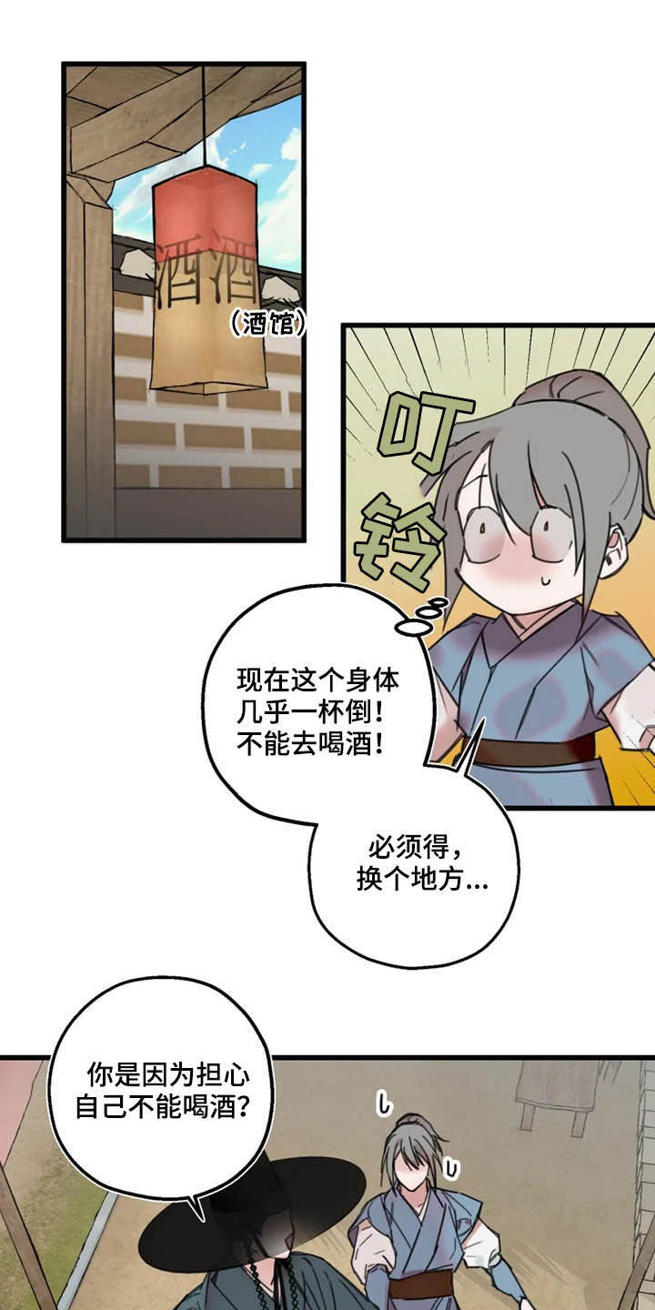 《阳明》漫画最新章节第28章：喝酒免费下拉式在线观看章节第【10】张图片