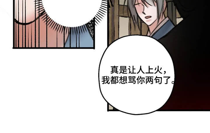 《阳明》漫画最新章节第30章：真相免费下拉式在线观看章节第【7】张图片