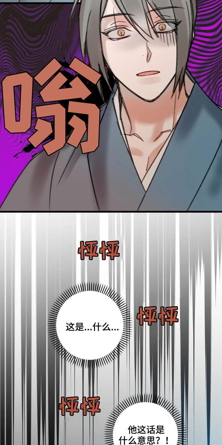 《阳明》漫画最新章节第30章：真相免费下拉式在线观看章节第【5】张图片