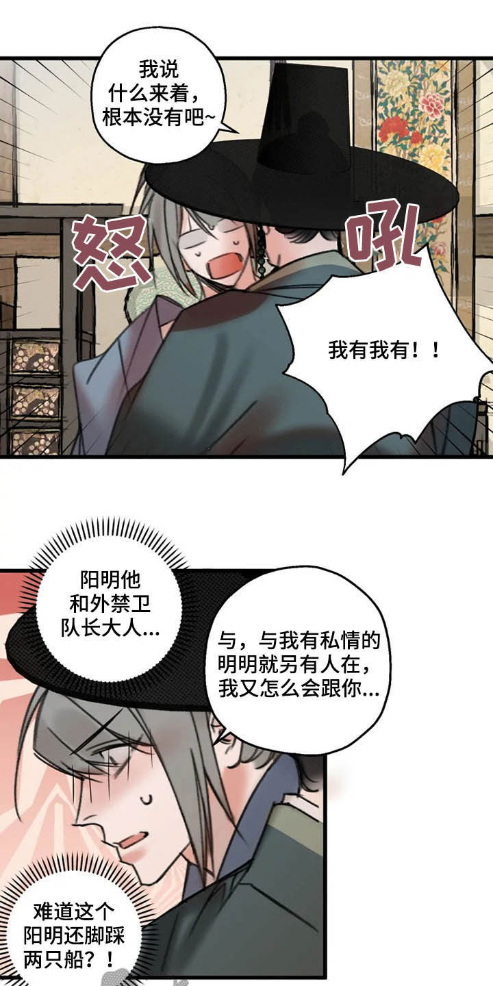 《阳明》漫画最新章节第30章：真相免费下拉式在线观看章节第【11】张图片