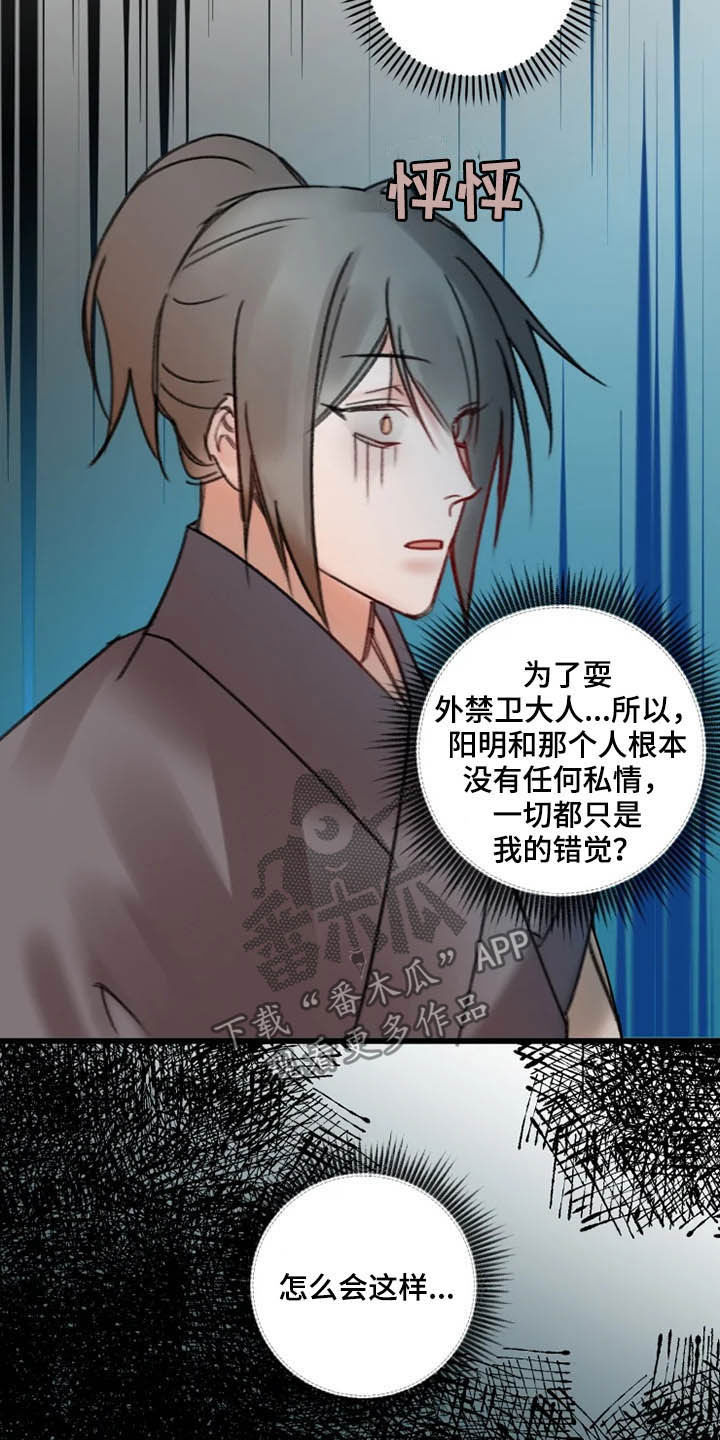 《阳明》漫画最新章节第30章：真相免费下拉式在线观看章节第【4】张图片