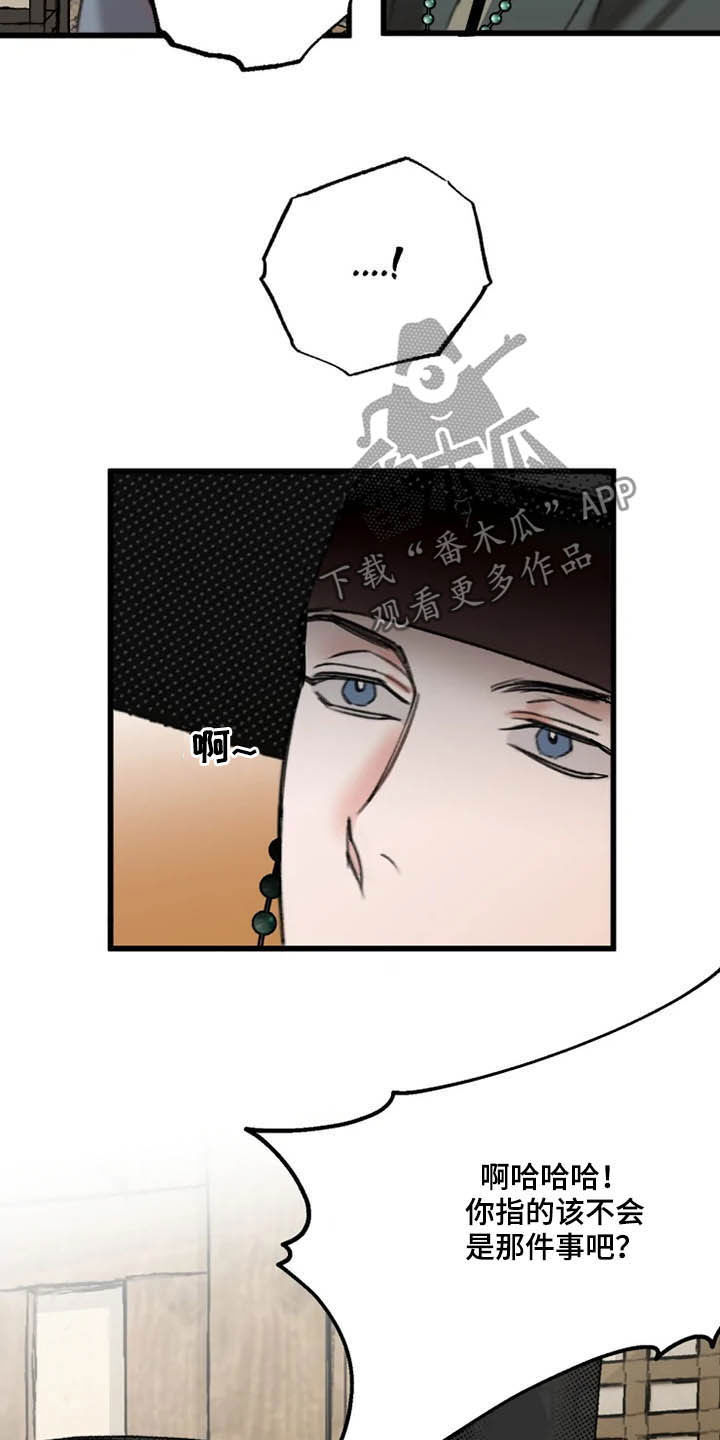 《阳明》漫画最新章节第30章：真相免费下拉式在线观看章节第【9】张图片