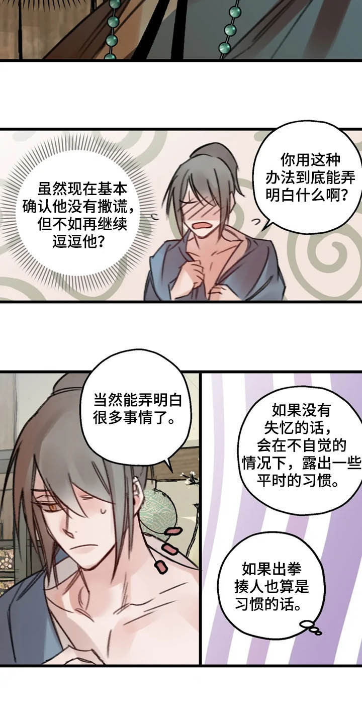 《阳明》漫画最新章节第30章：真相免费下拉式在线观看章节第【15】张图片