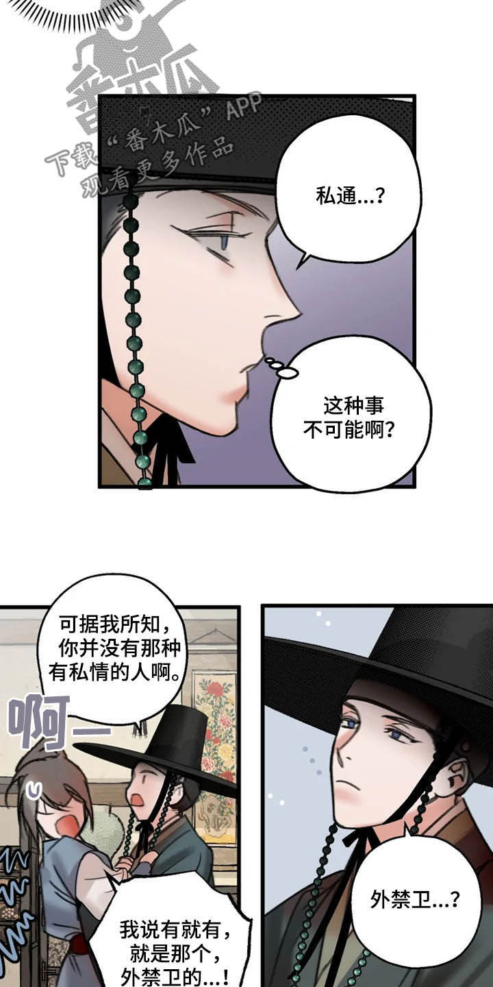 《阳明》漫画最新章节第30章：真相免费下拉式在线观看章节第【10】张图片