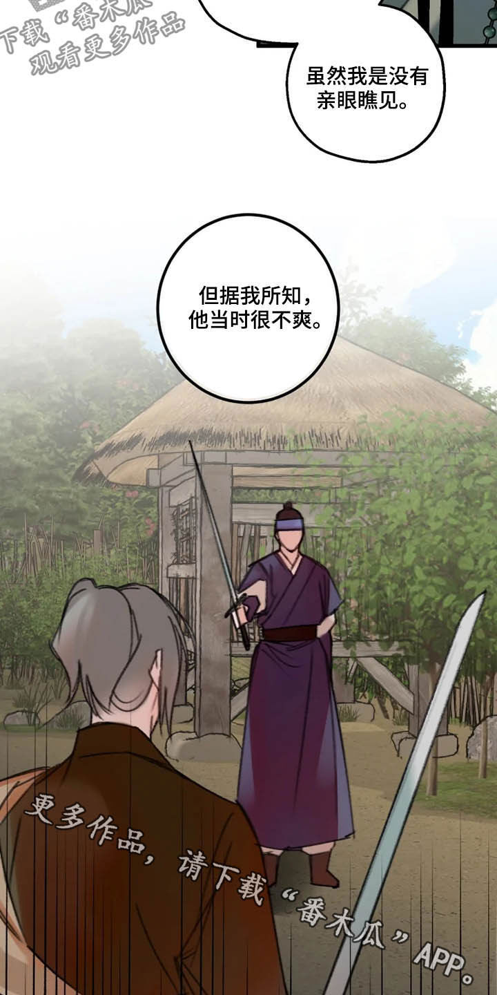 《阳明》漫画最新章节第30章：真相免费下拉式在线观看章节第【2】张图片