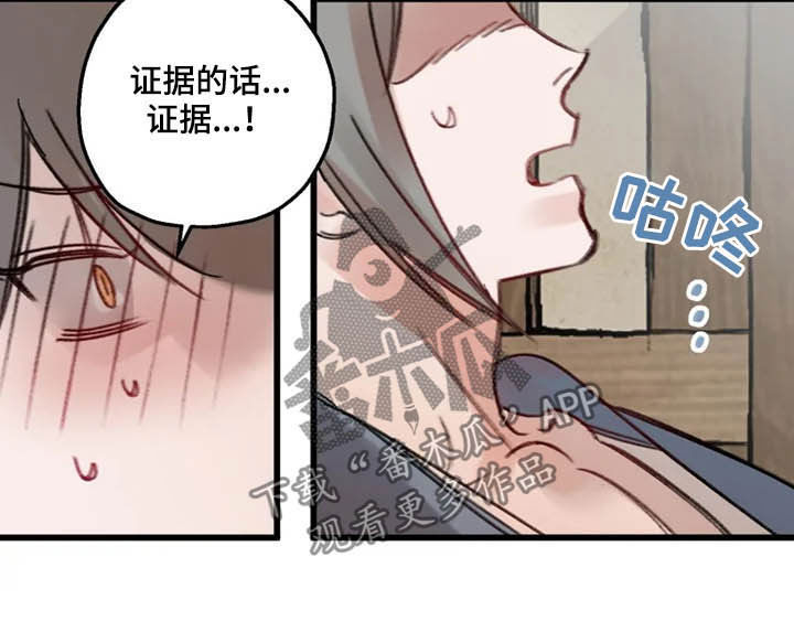 《阳明》漫画最新章节第30章：真相免费下拉式在线观看章节第【12】张图片