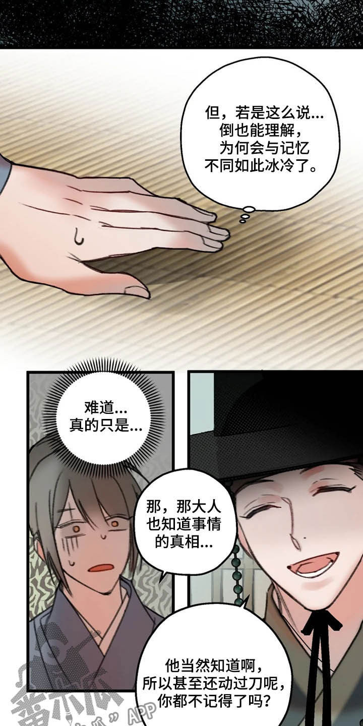 《阳明》漫画最新章节第30章：真相免费下拉式在线观看章节第【3】张图片