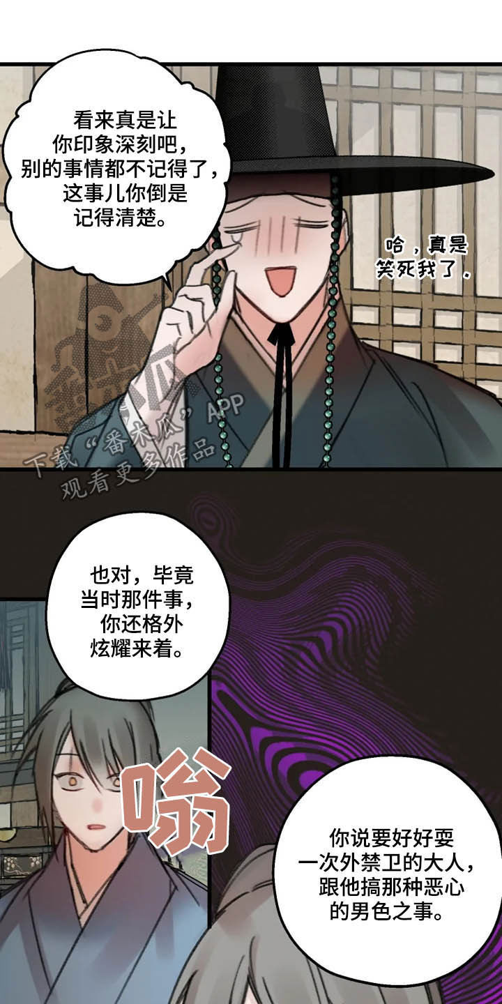 《阳明》漫画最新章节第30章：真相免费下拉式在线观看章节第【6】张图片