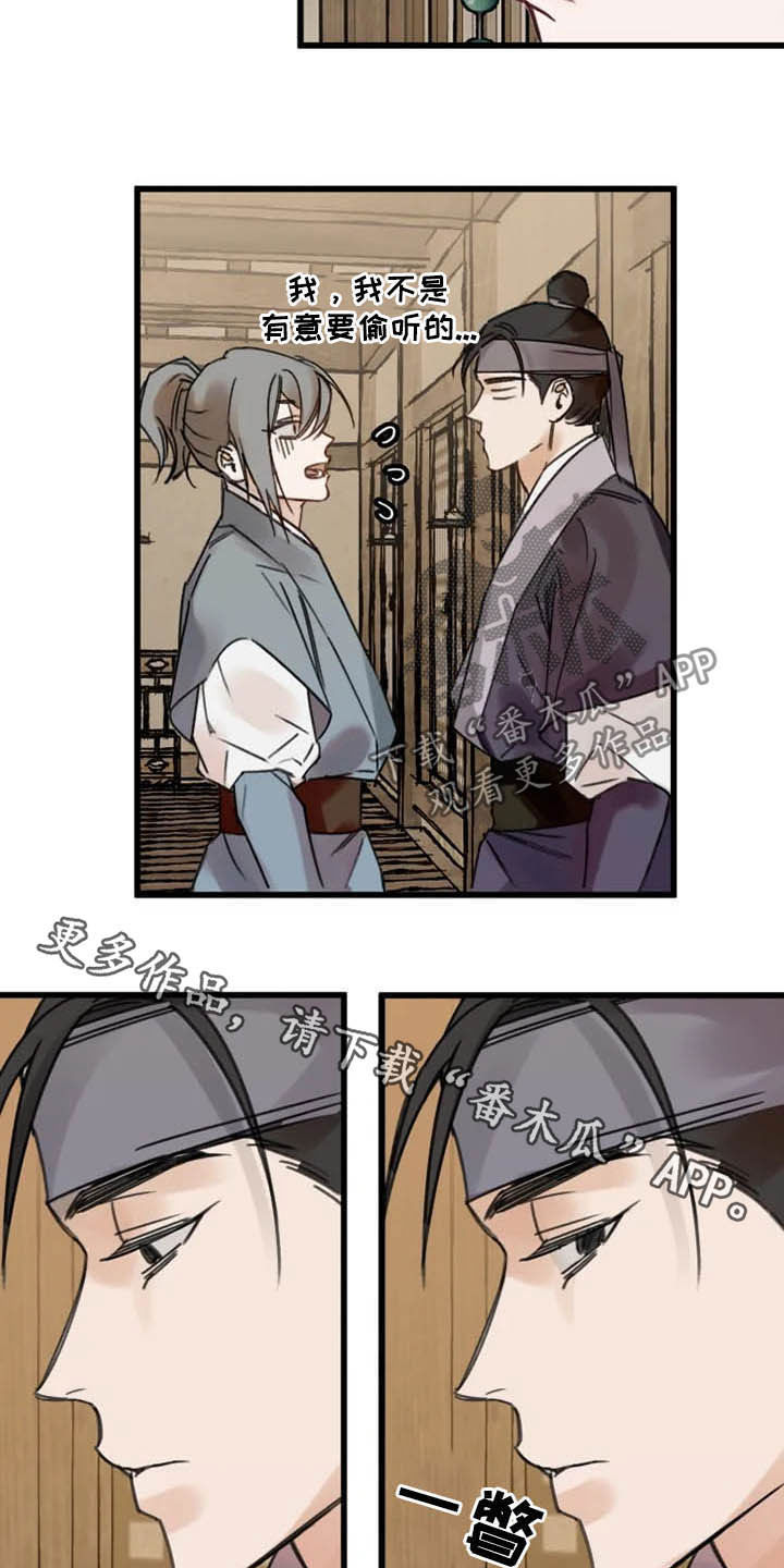 《阳明》漫画最新章节第31章：打击免费下拉式在线观看章节第【2】张图片