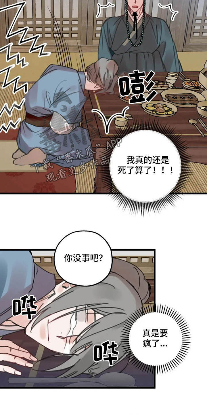 《阳明》漫画最新章节第31章：打击免费下拉式在线观看章节第【6】张图片