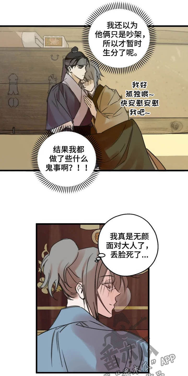 《阳明》漫画最新章节第31章：打击免费下拉式在线观看章节第【5】张图片