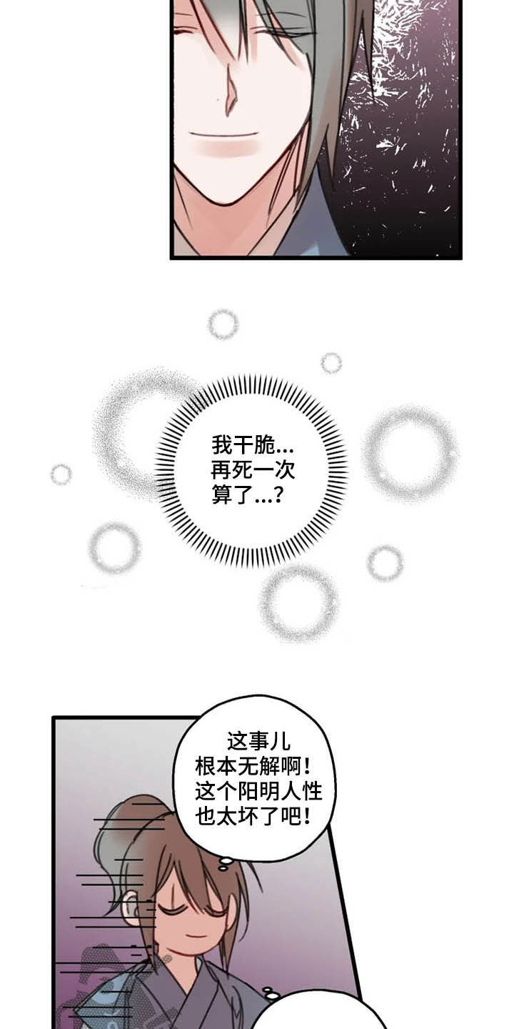 《阳明》漫画最新章节第31章：打击免费下拉式在线观看章节第【9】张图片