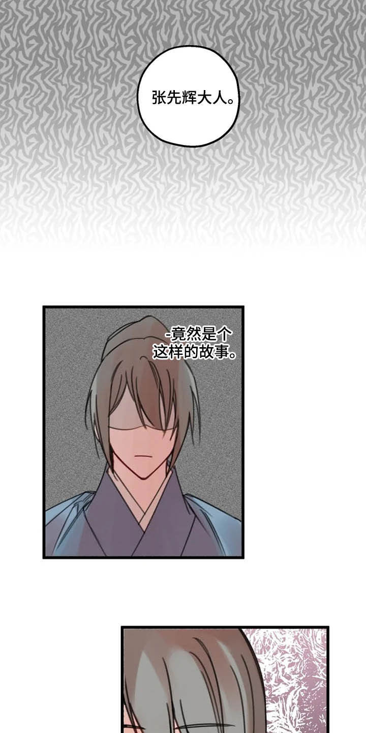 《阳明》漫画最新章节第31章：打击免费下拉式在线观看章节第【10】张图片