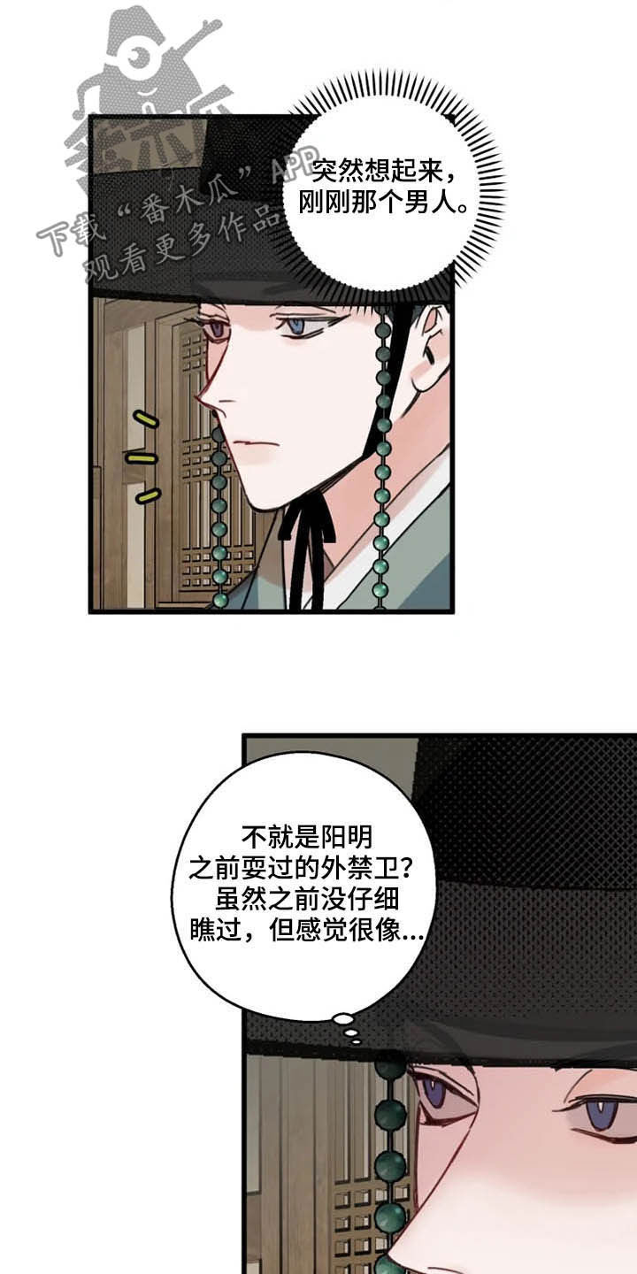 《阳明》漫画最新章节第31章：打击免费下拉式在线观看章节第【3】张图片