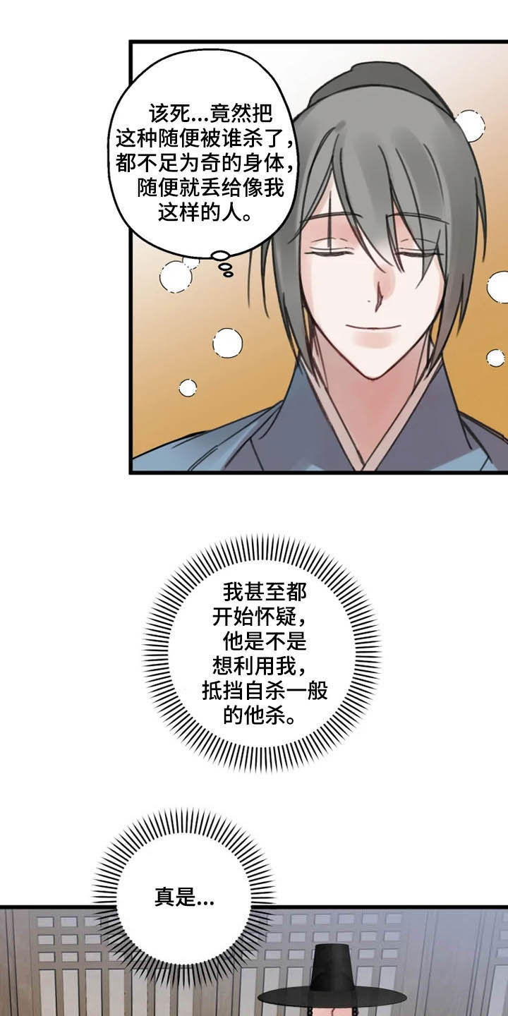 《阳明》漫画最新章节第31章：打击免费下拉式在线观看章节第【7】张图片