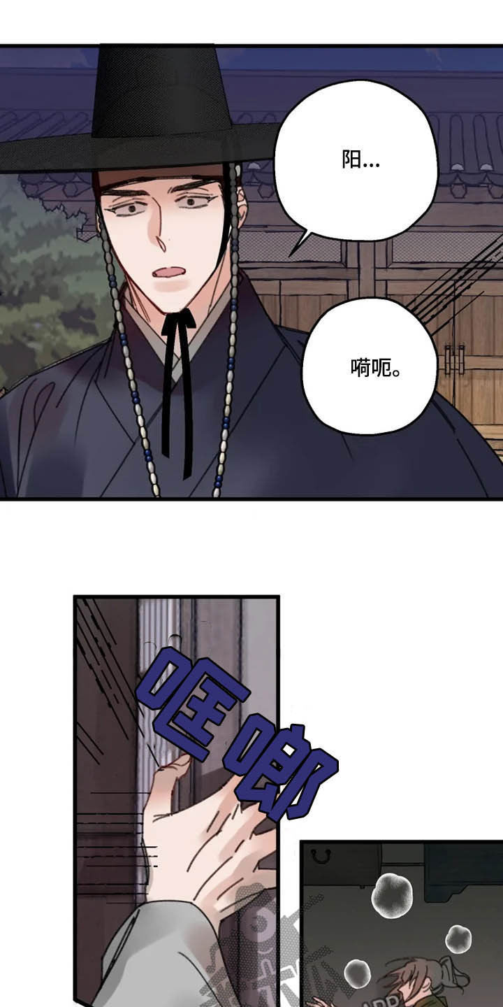 《阳明》漫画最新章节第32章：昏迷免费下拉式在线观看章节第【5】张图片