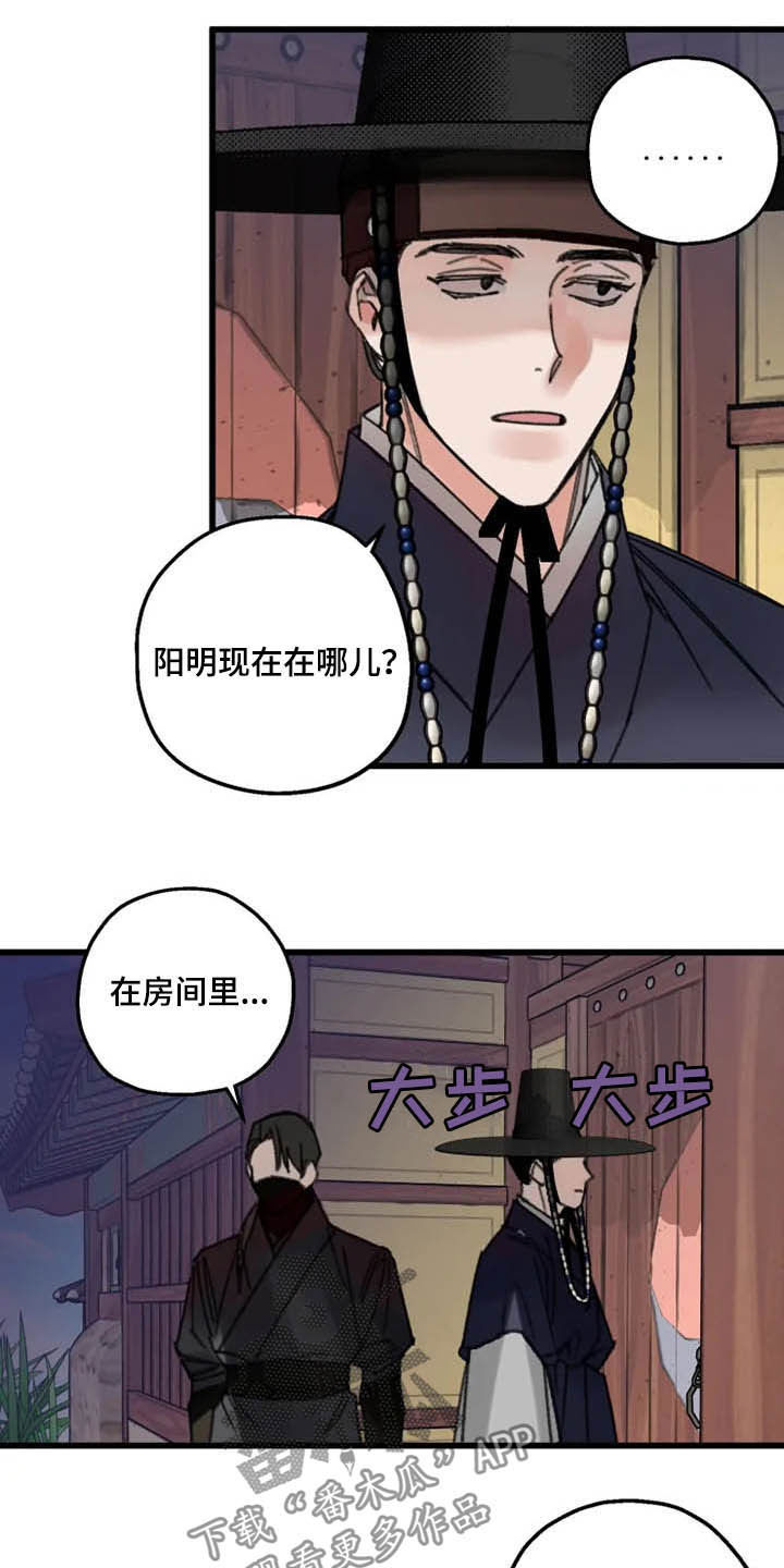 《阳明》漫画最新章节第32章：昏迷免费下拉式在线观看章节第【9】张图片