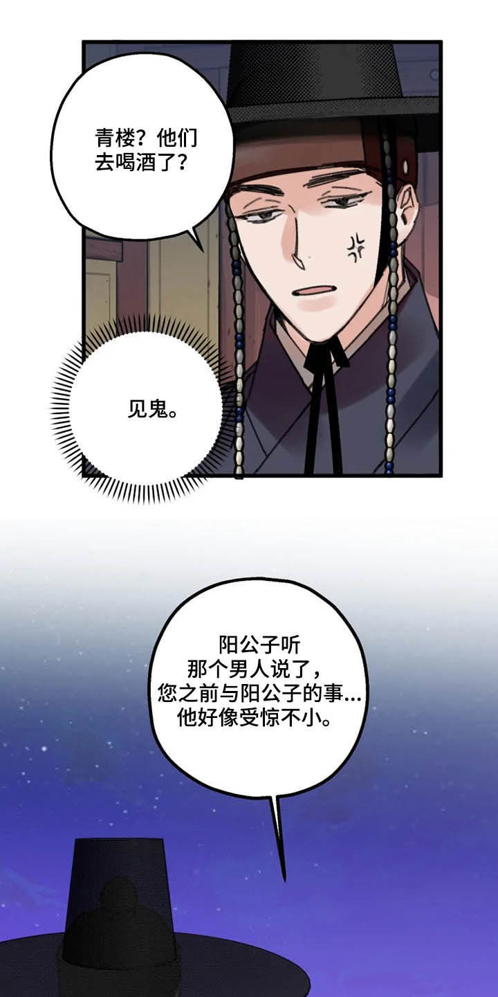 《阳明》漫画最新章节第32章：昏迷免费下拉式在线观看章节第【11】张图片