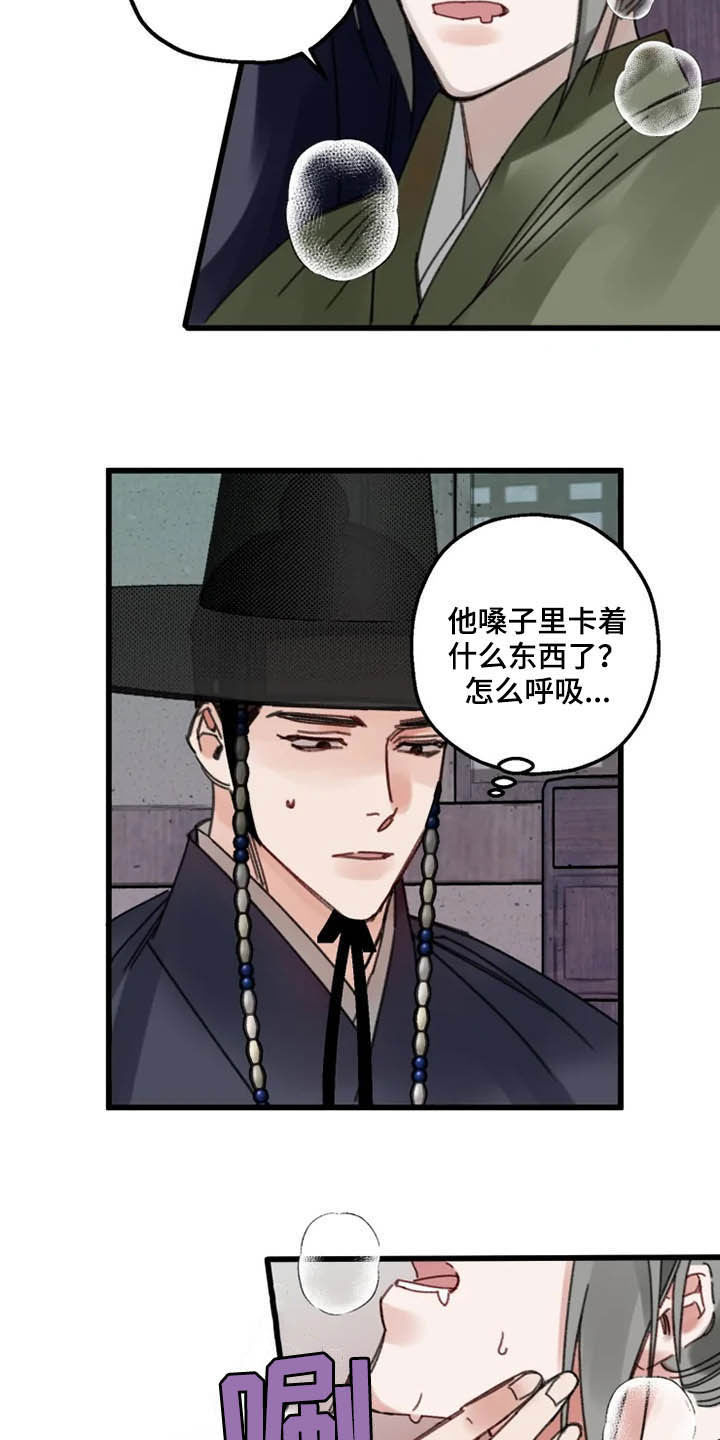 《阳明》漫画最新章节第32章：昏迷免费下拉式在线观看章节第【2】张图片