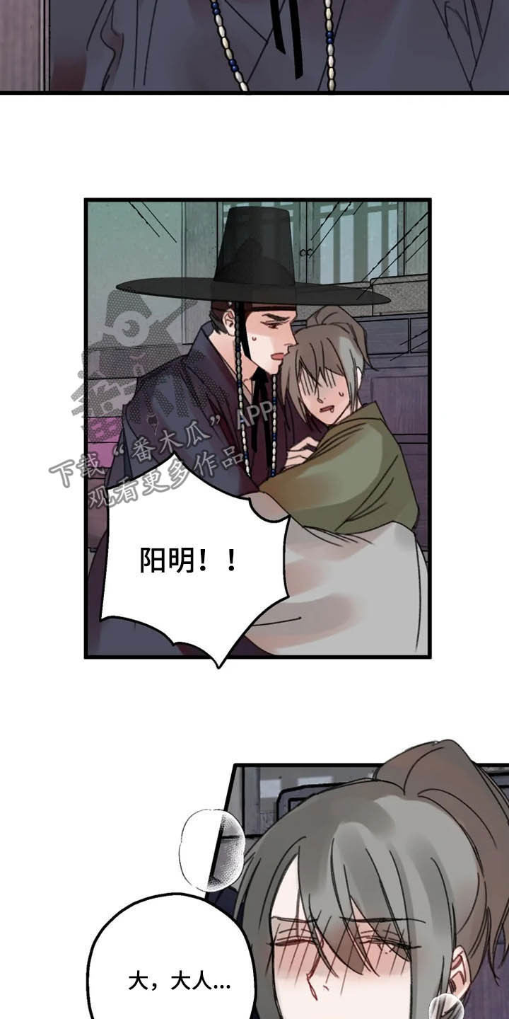 《阳明》漫画最新章节第32章：昏迷免费下拉式在线观看章节第【3】张图片