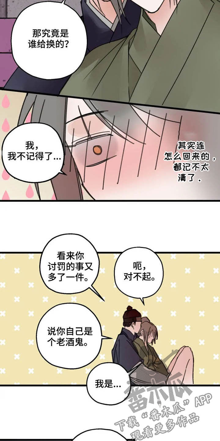 《阳明》漫画最新章节第34章：目的免费下拉式在线观看章节第【22】张图片