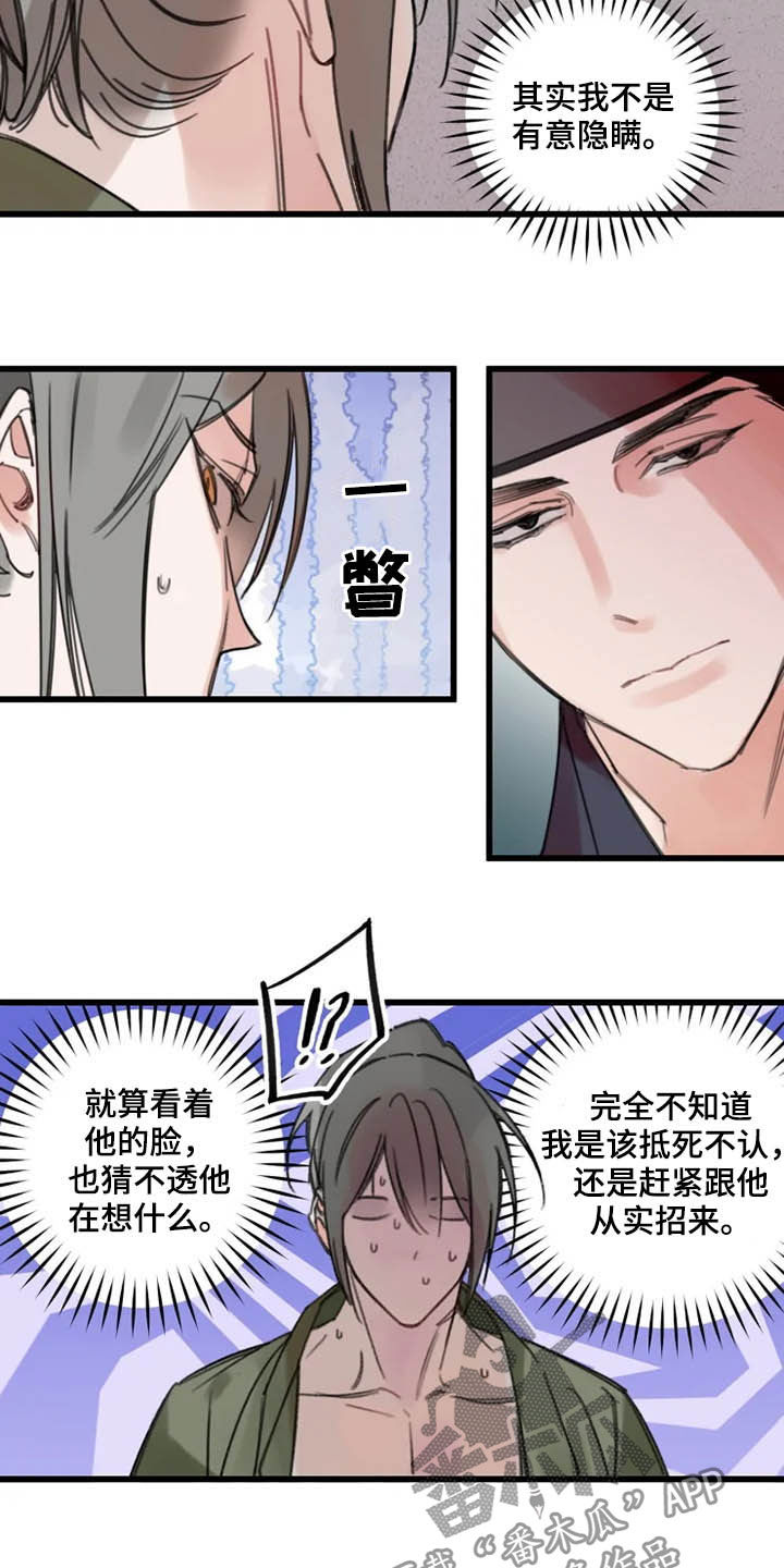 《阳明》漫画最新章节第34章：目的免费下拉式在线观看章节第【8】张图片