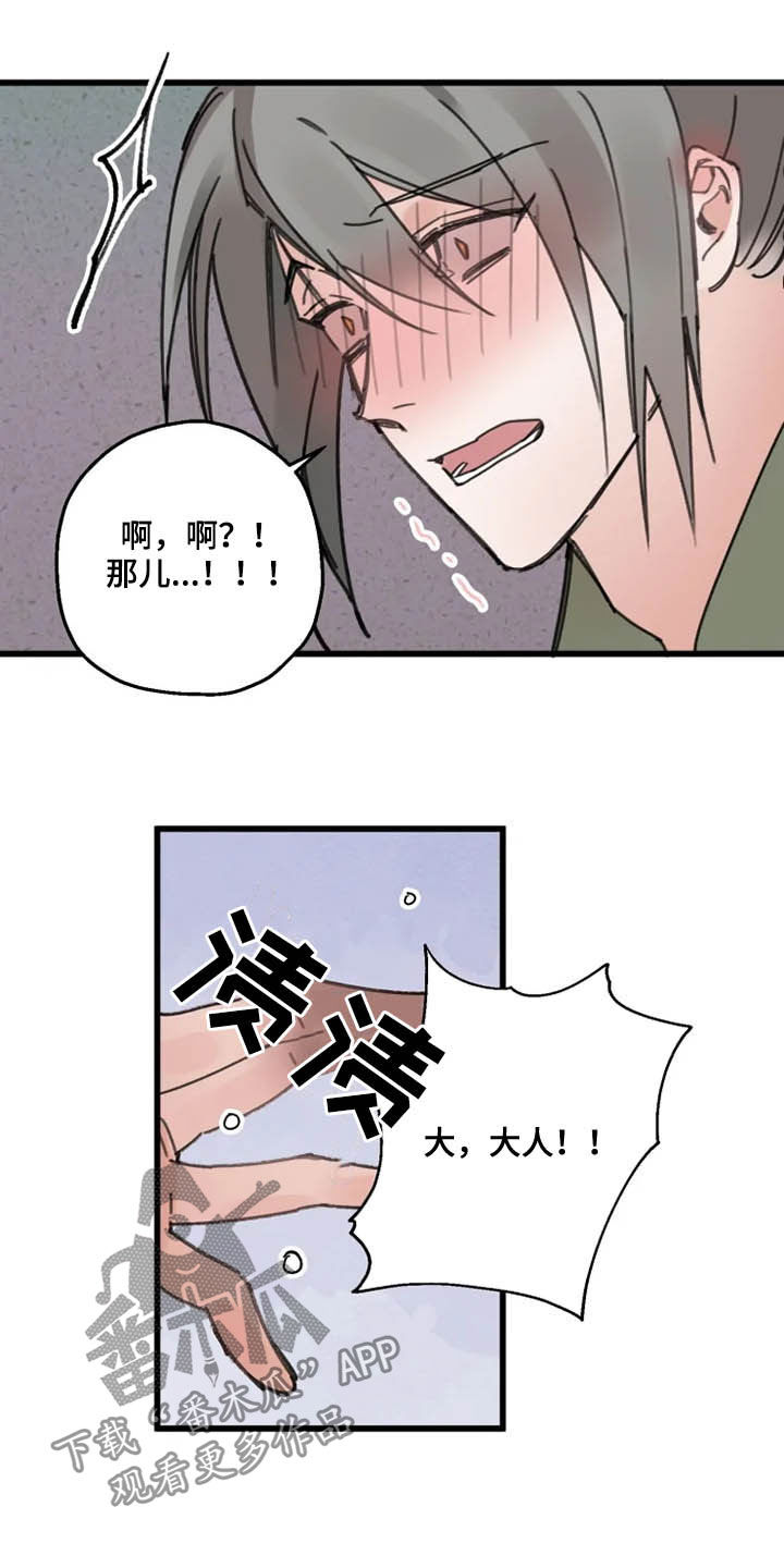 《阳明》漫画最新章节第34章：目的免费下拉式在线观看章节第【19】张图片