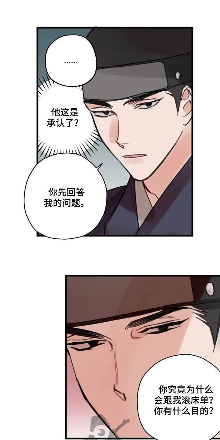 《阳明》漫画最新章节第34章：目的免费下拉式在线观看章节第【4】张图片