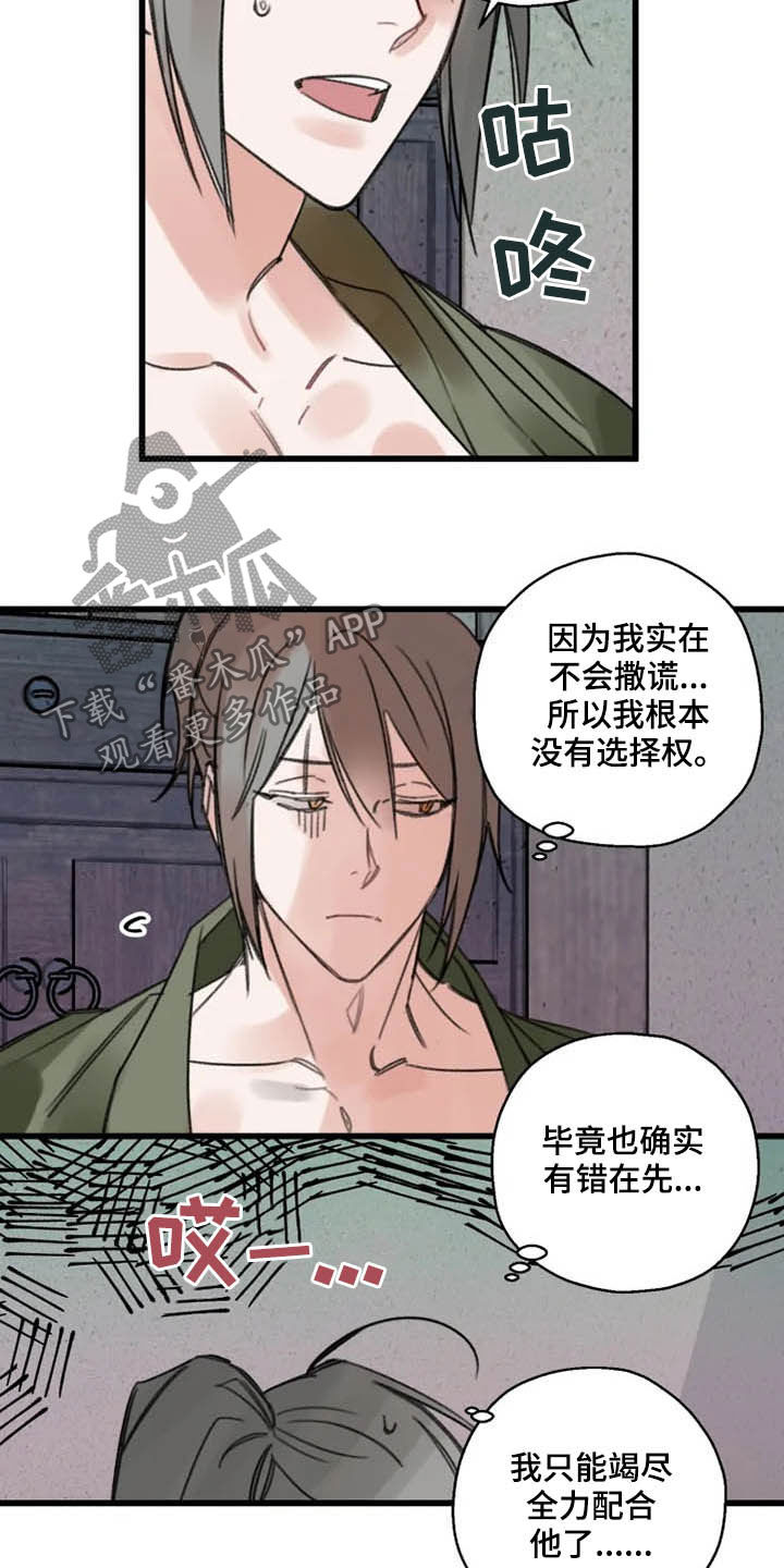 《阳明》漫画最新章节第34章：目的免费下拉式在线观看章节第【6】张图片