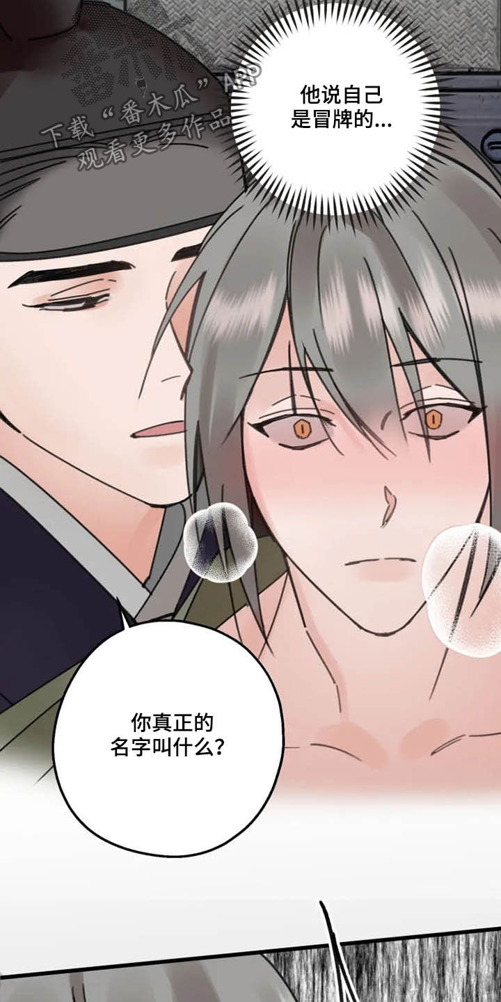 《阳明》漫画最新章节第34章：目的免费下拉式在线观看章节第【13】张图片