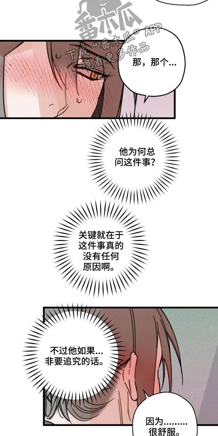 《阳明》漫画最新章节第34章：目的免费下拉式在线观看章节第【3】张图片